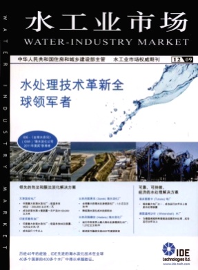 水工业市场杂志